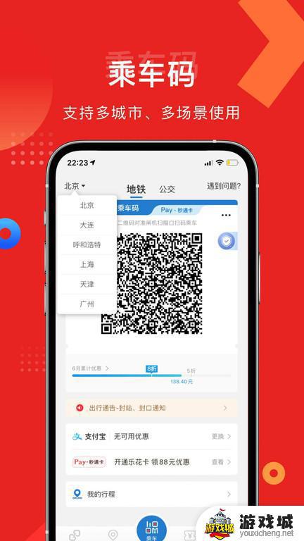 亿通行app下载安装官方版