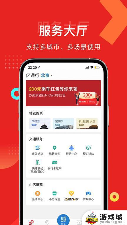 亿通行app下载安装官方版