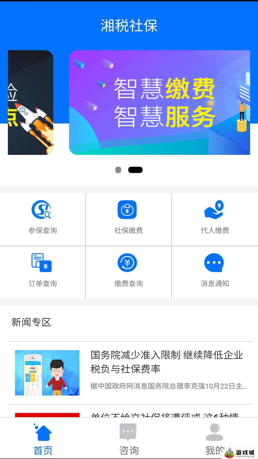 湘税社保app下载安装最新版