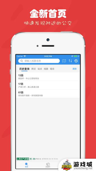 上海公交app官方下载最新版本ios版