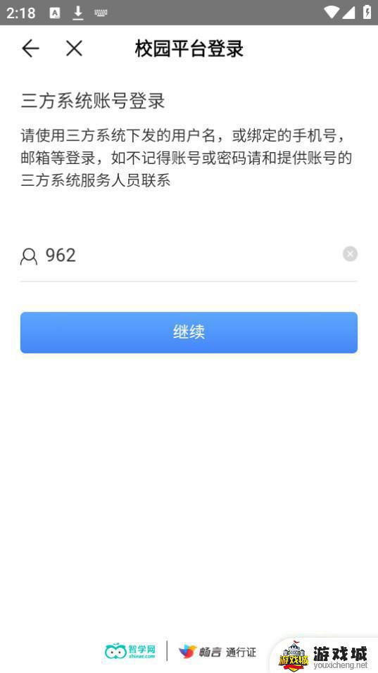 智学网教师端登录入口官网下载