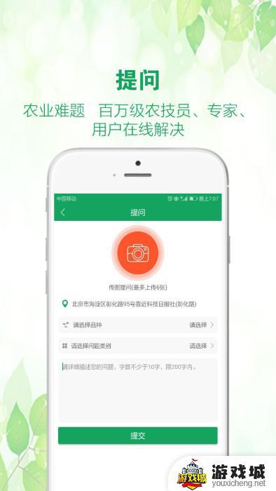 中国农技推广app最新下载苹果手机版