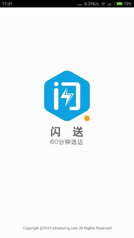 闪送员接单app