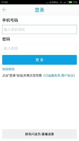 闪送员接单app