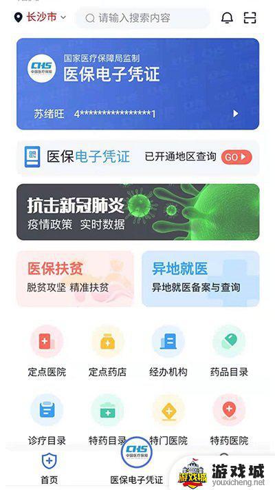 湘医保app官方下载苹果版