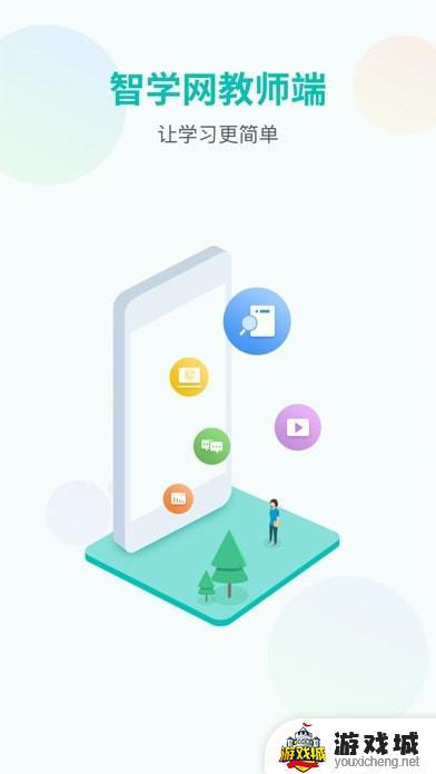 智学网app下载教师客户端