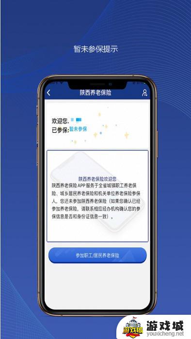 陕西省社保app下载