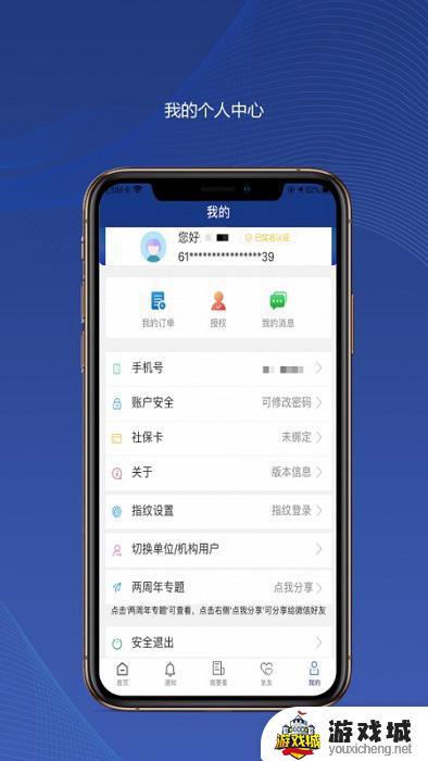 陕西省社保app下载