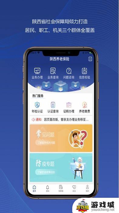 陕西省社保app下载