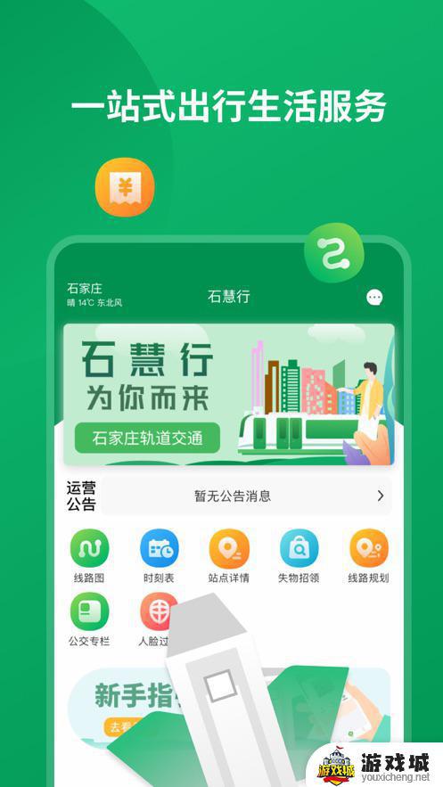 石慧行app免费下载