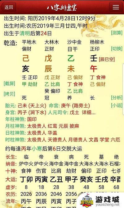 易经八字排盘下载