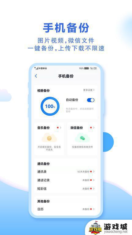 中国移动云盘app旧版