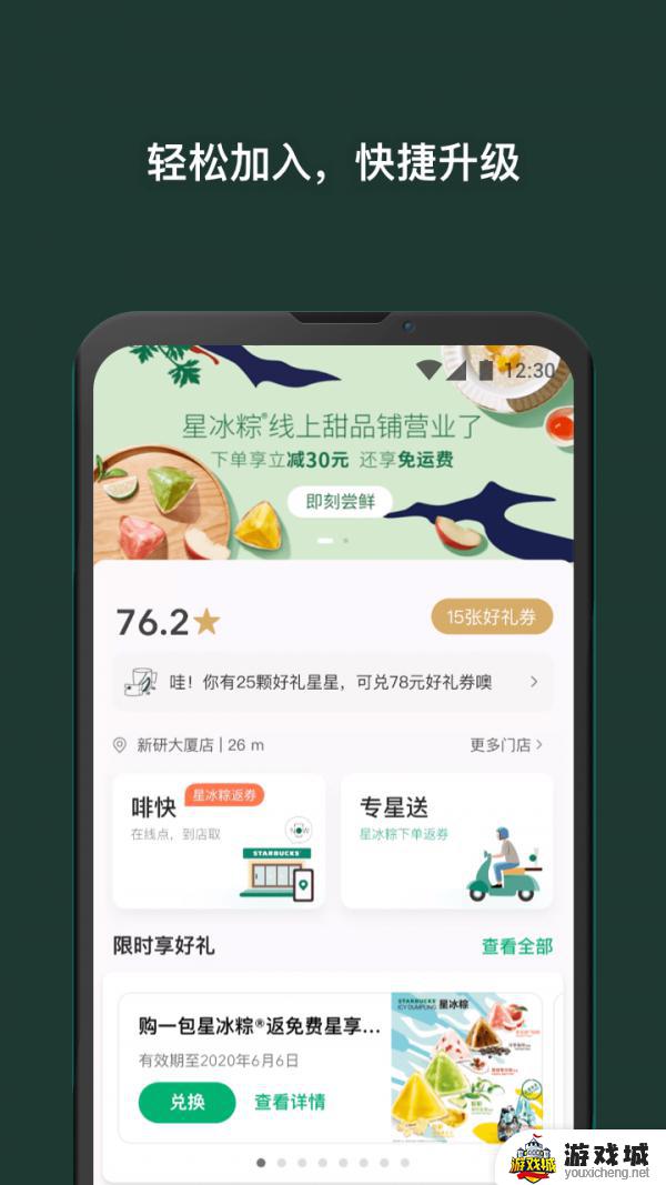 星巴克下载app软件免费下载