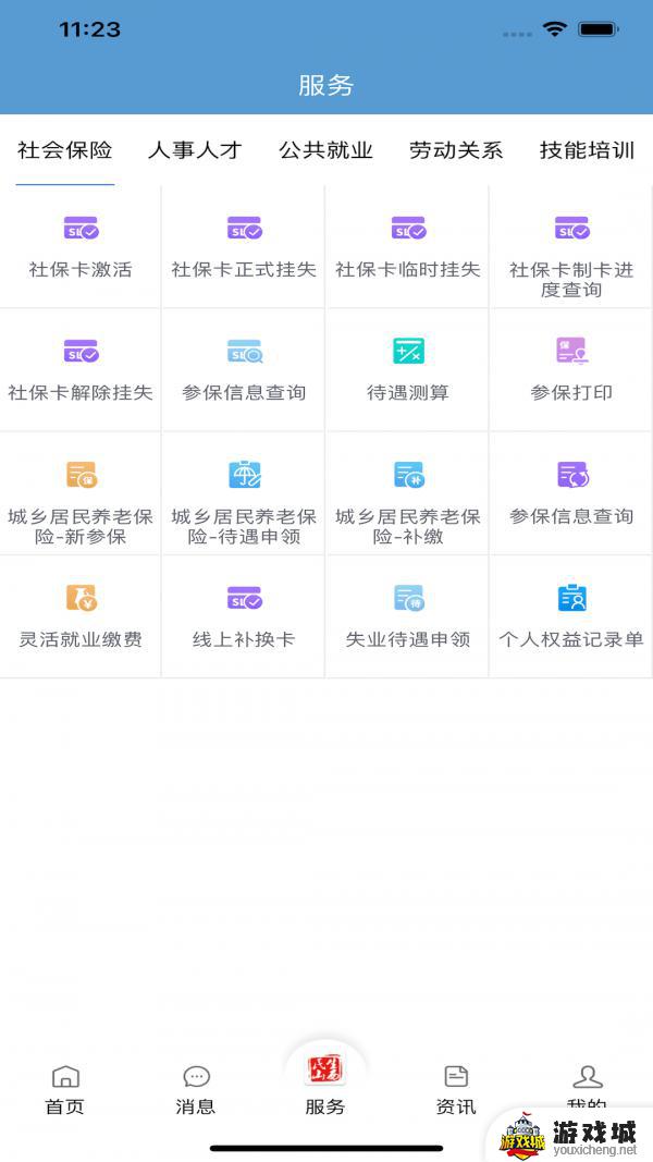 山西民生警务app