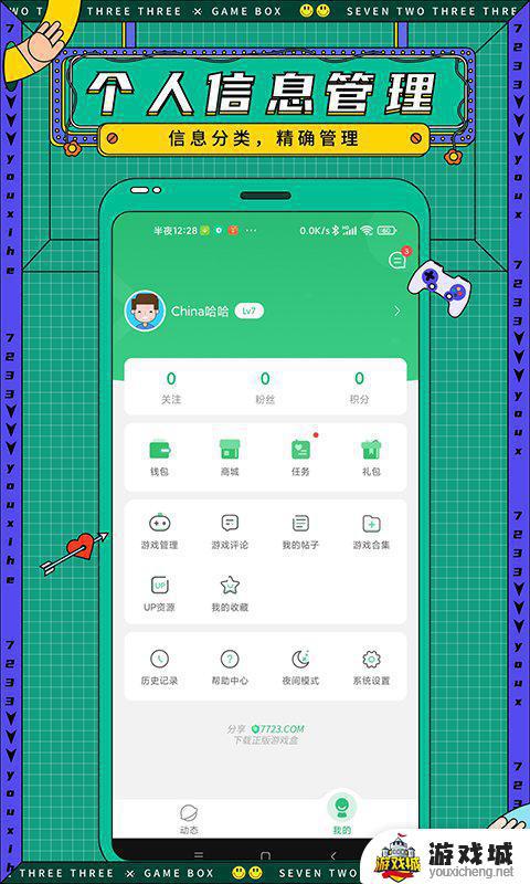 7723游戏盒子下载安装下载