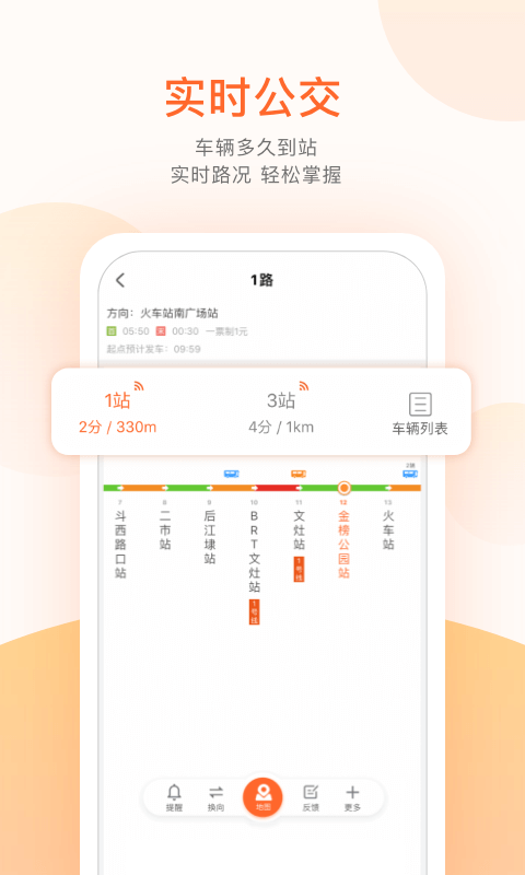 掌上公交下载安装app