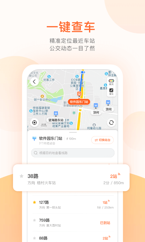 掌上公交下载安装app