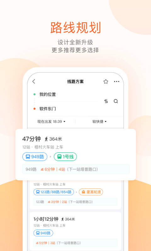 掌上公交下载安装app