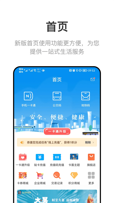 公交一卡通app下载官网版