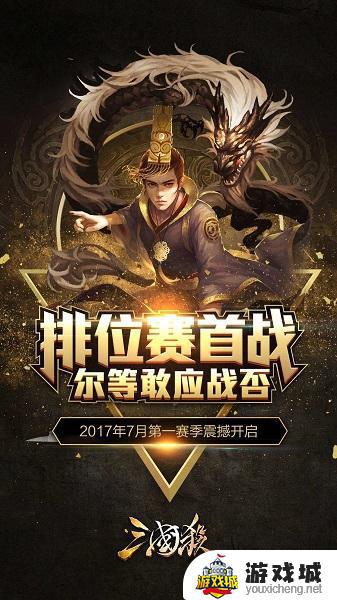 三国杀手游华为版