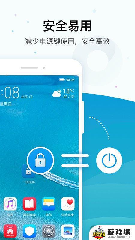 一键锁屏app华为下载