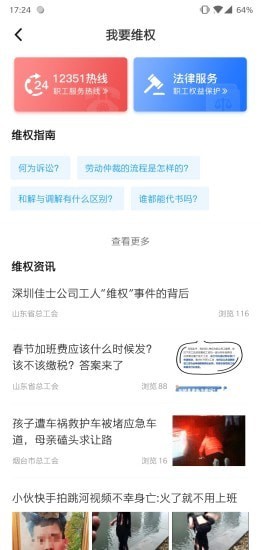 齐鲁工会app下载官方版