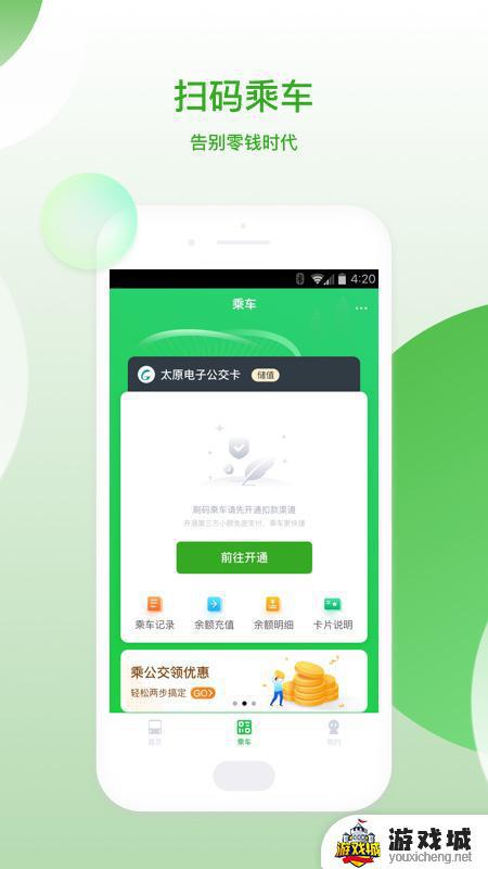 公交新出行app下载