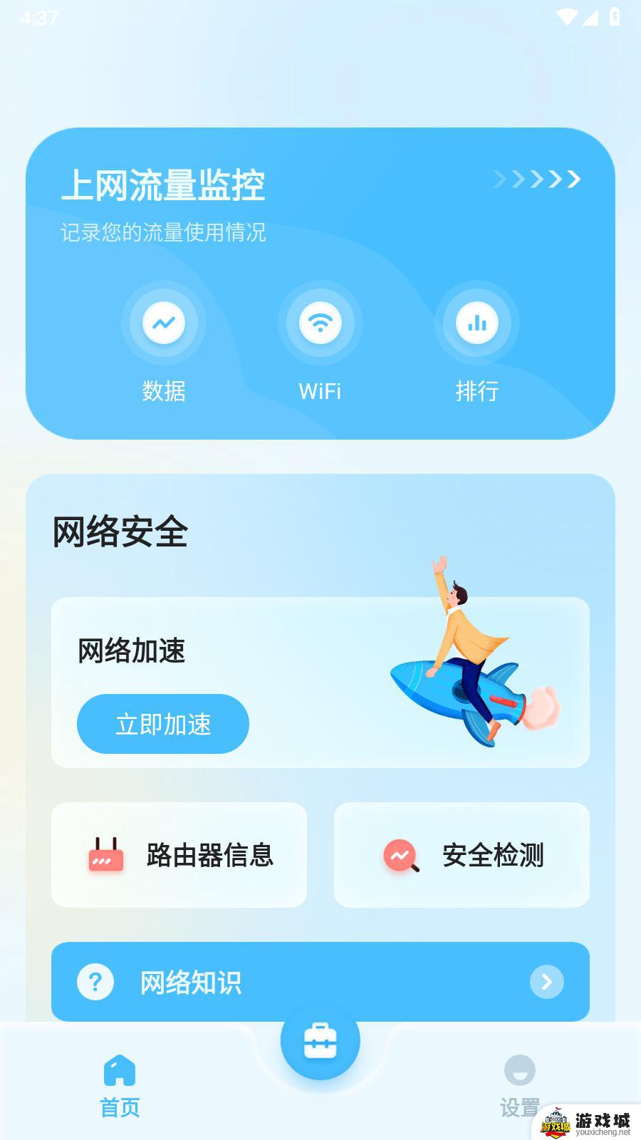 锦程流量大师下载app