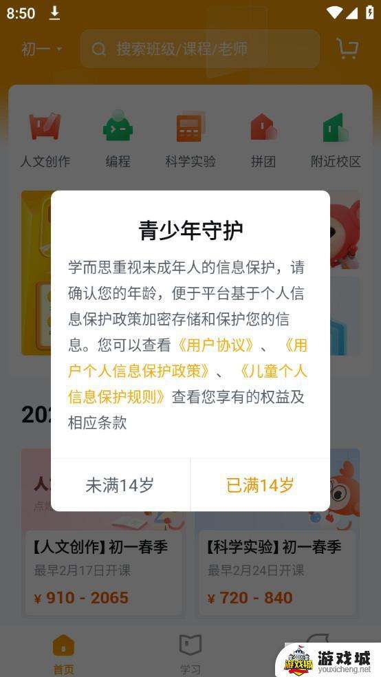 学而思网校手机客户端下载