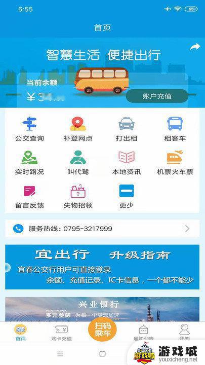 公交宜出行app下载