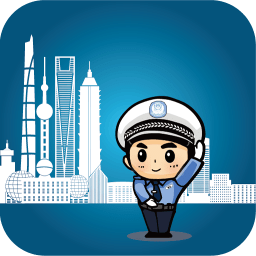 上海交警app手机版