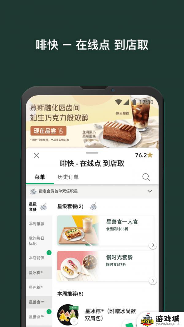 星巴克app最新版下载免费版