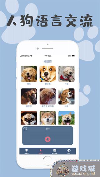狗语翻译器手机版中文版