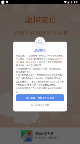 虚拟位置大师免费版下载