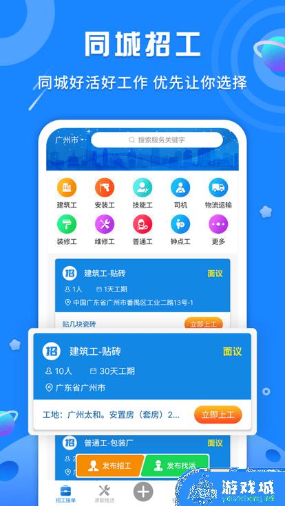 易招工app官网版