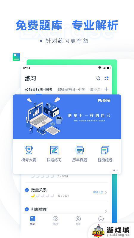 粉笔教育app官网版