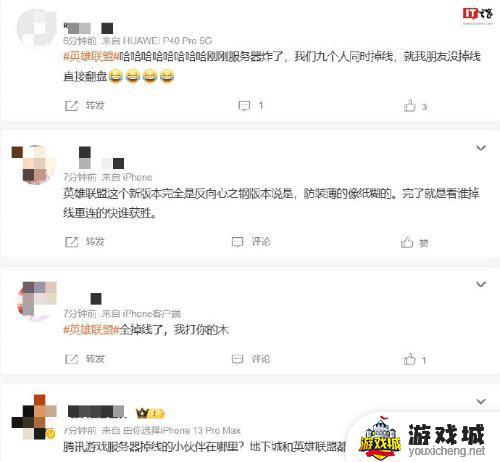 你掉线了吗？腾讯游戏“炸了”登上热搜