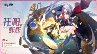 《崩坏：星穹铁道》1.4版本新五星角色公布