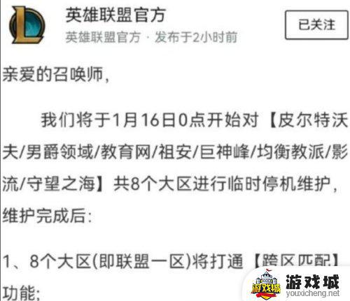 《英雄联盟》跨区系统实装，八个大区成为联盟一区，玩家“白嫖”一次改名