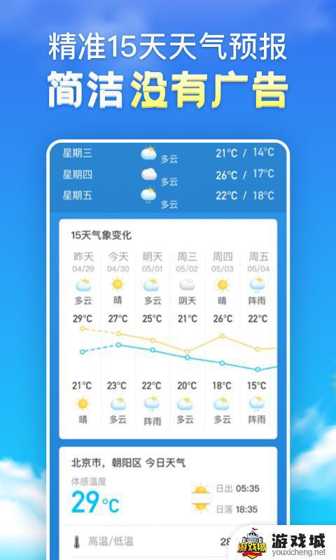 简单天气预报免费下载