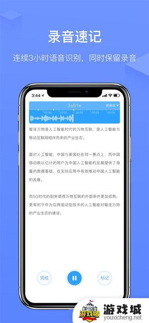 讯飞语记苹果版下载官网版