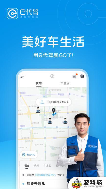 e代驾app老版本下载