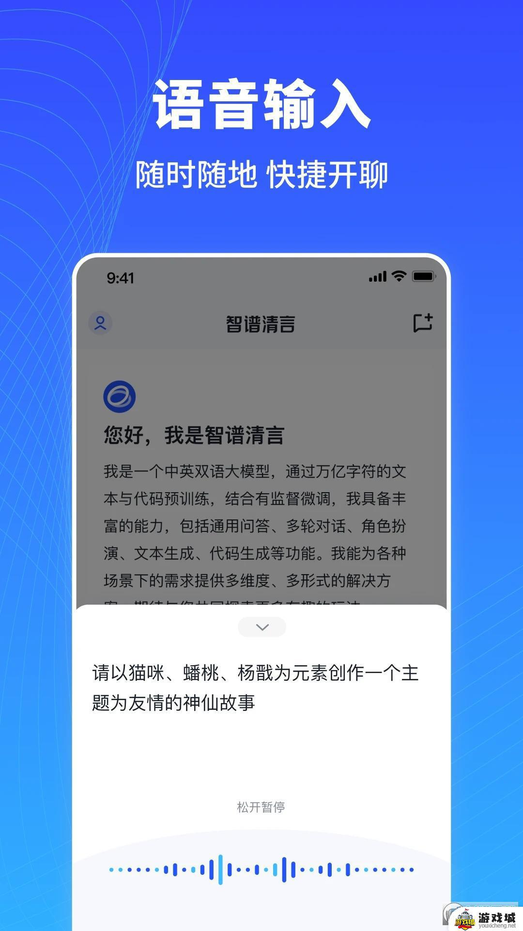 智谱清言app官网下载苹果版