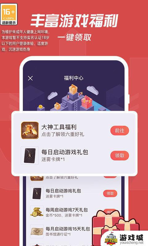 网易大神下载安装链接