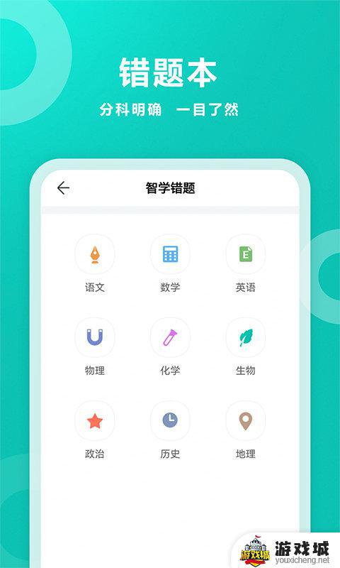 智学网app下载手机版