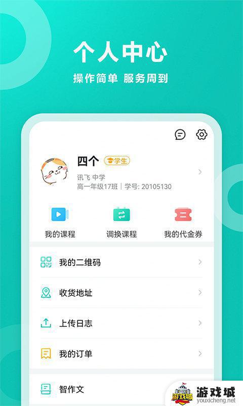 智学网app下载手机版