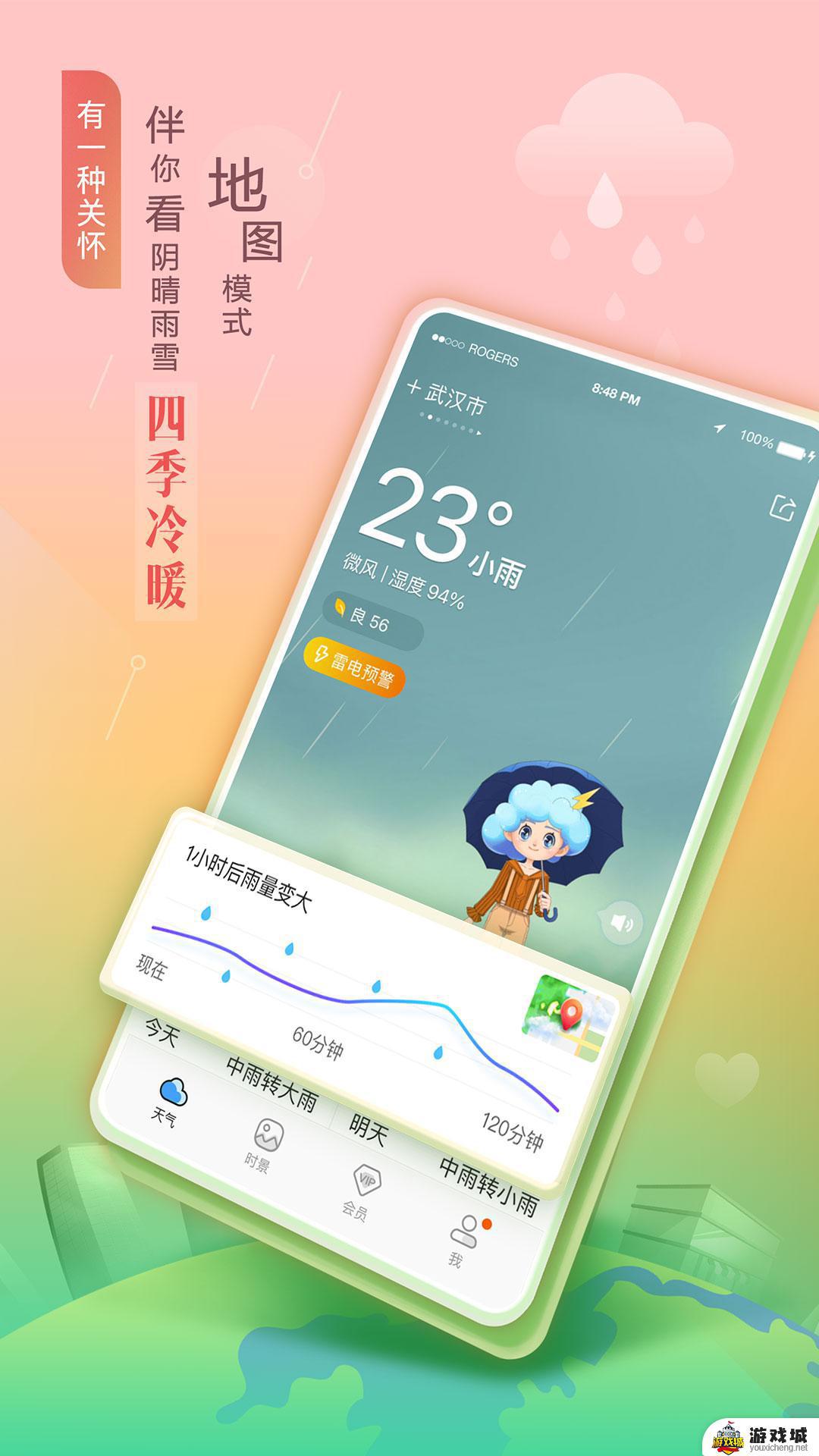 墨迹天气版本下载