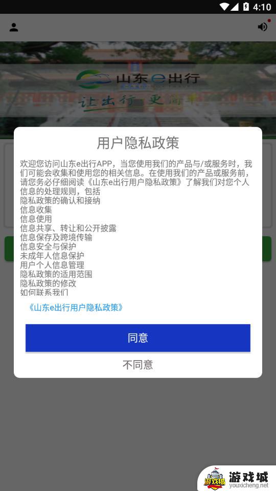 龙口市公交e出行下载