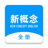 新概念英语app手机版官网版