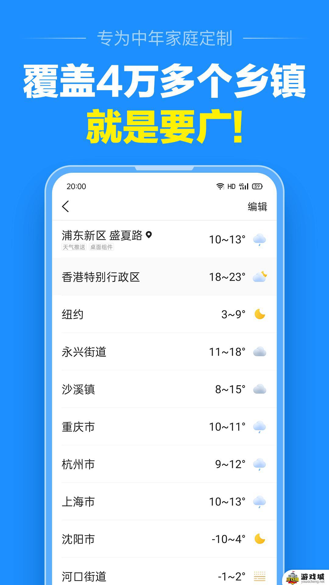 准点天气app官方下载